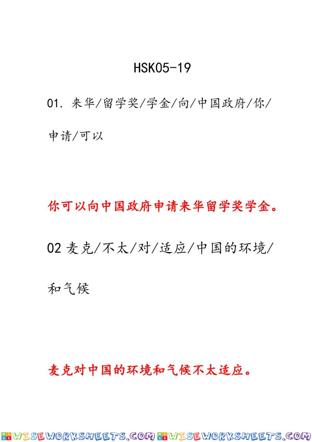 Hsk05-019