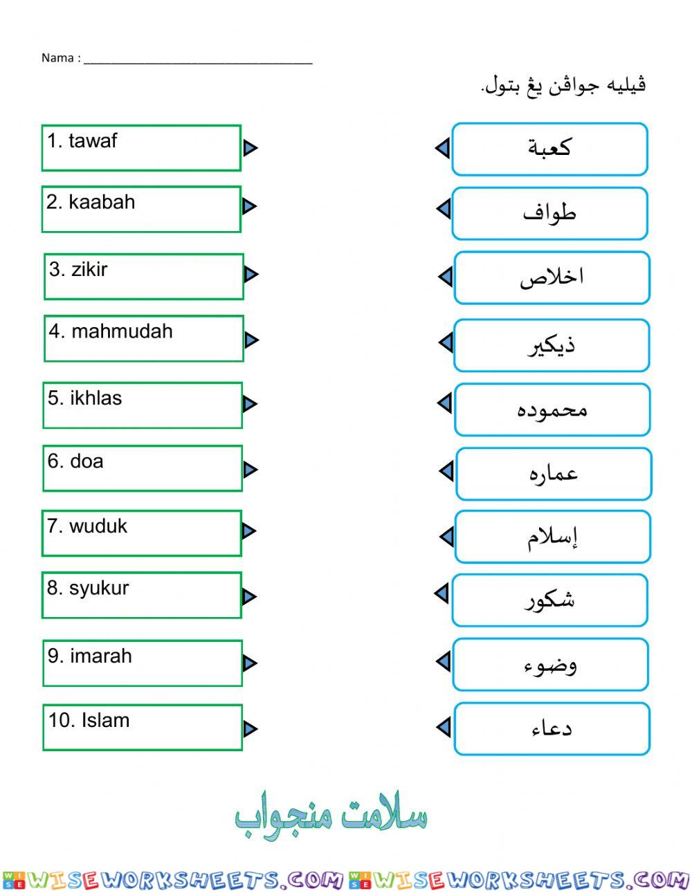 Pinjaman Bahasa Arab