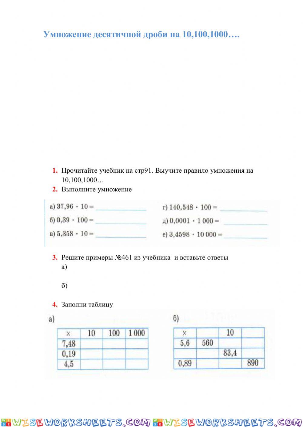 Умножение десятичной дроби на 10,100,1000