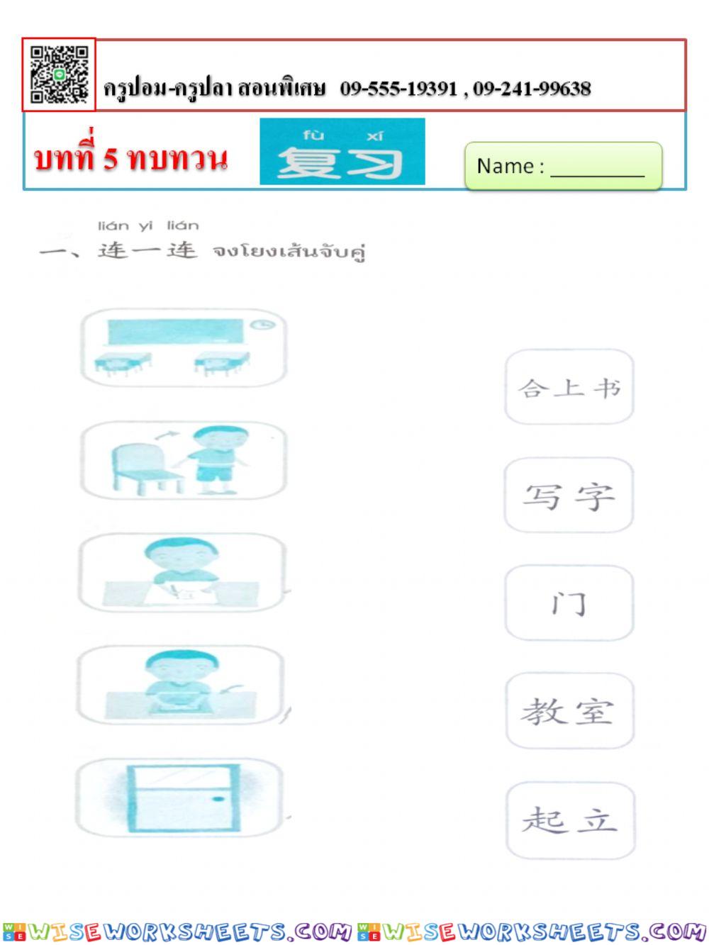 บทที่ 5 ทบทวน