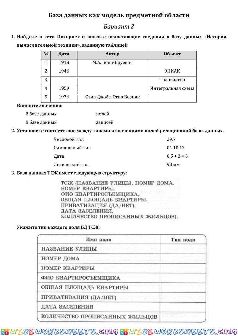 База данных как модель предметной области-вариант 2