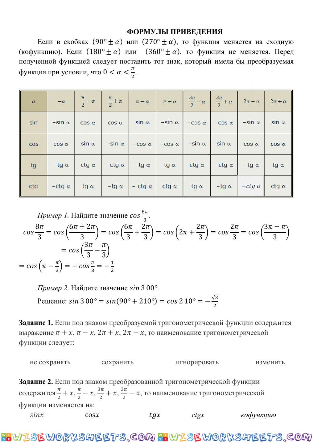 Формулы приведения 2