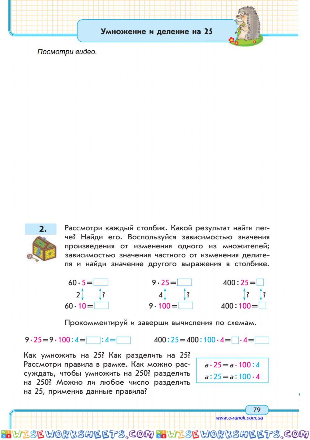 Учебная тетрадь  Ч. 3, с.79