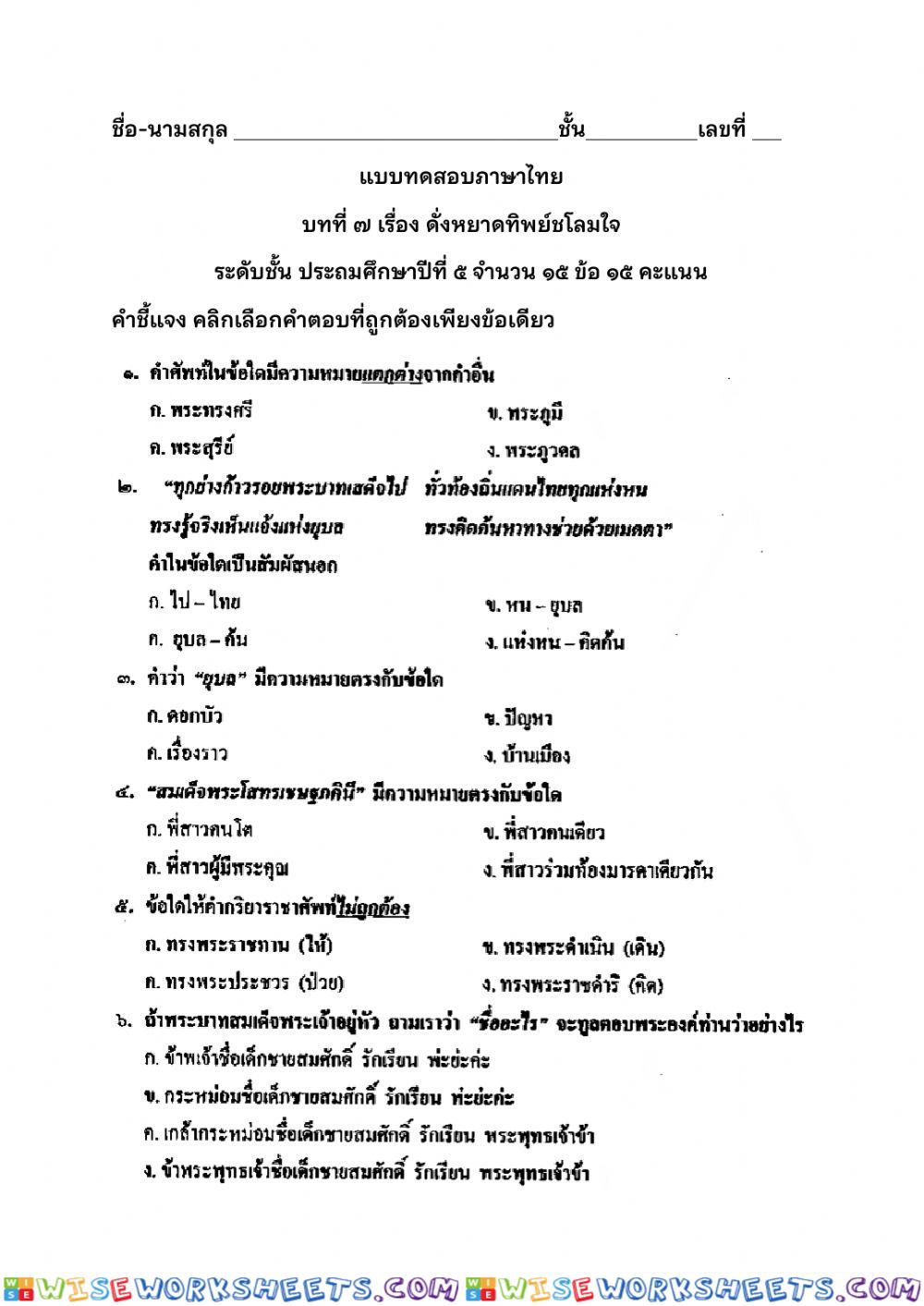 บทที่ 7 ดั่งหยาดทิพย์ชโลมใจ