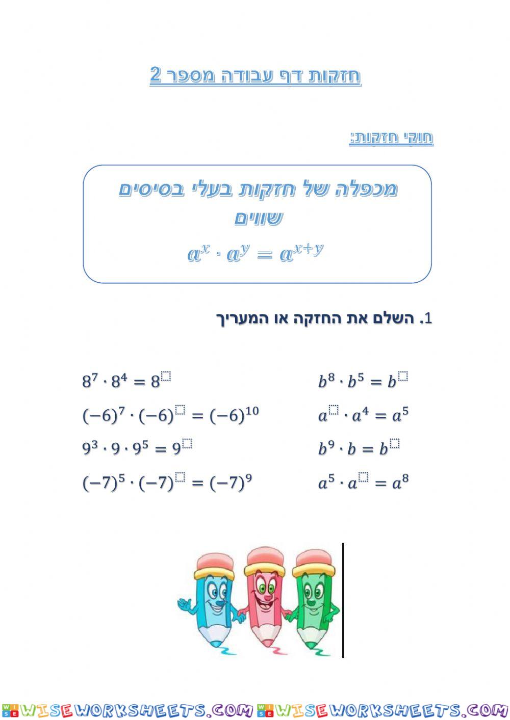 תרגול חוקי חזקות 2