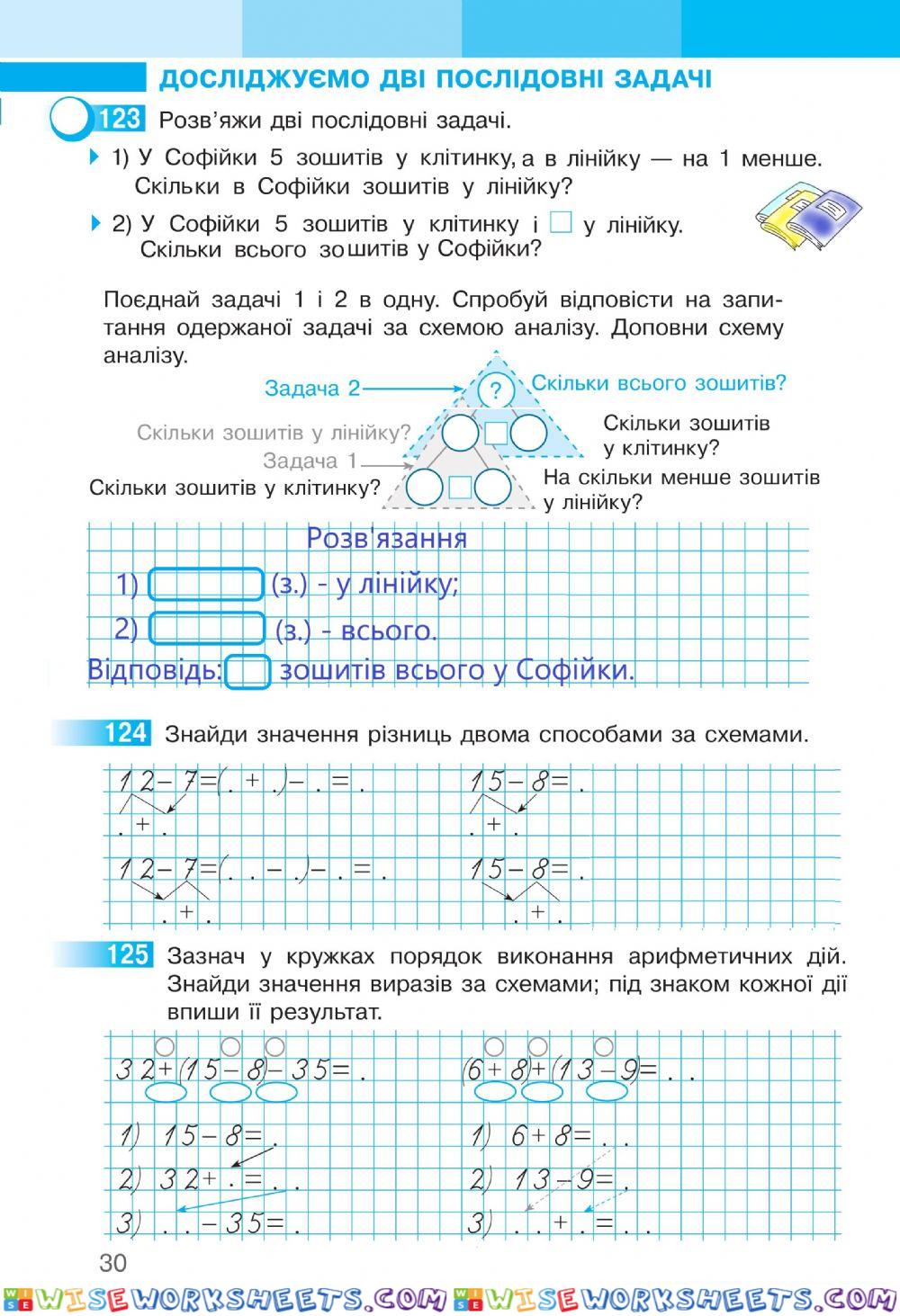 Математика 2 Робочий зошит І частина, ст.30 С.Скворцова та О.Онопрієнко