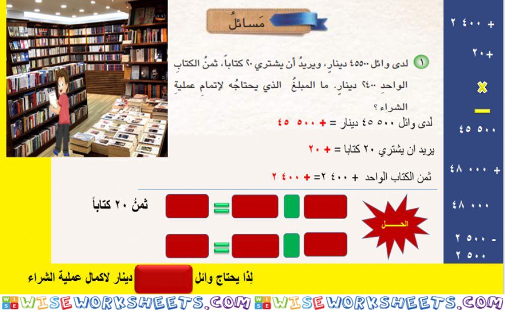 تربية بغداد الرصافة الثالثة بإدارة الأستاذ أبو قنوت المحترم  الدرس السابع الفصل الأول خطة حل المسالة ص 27