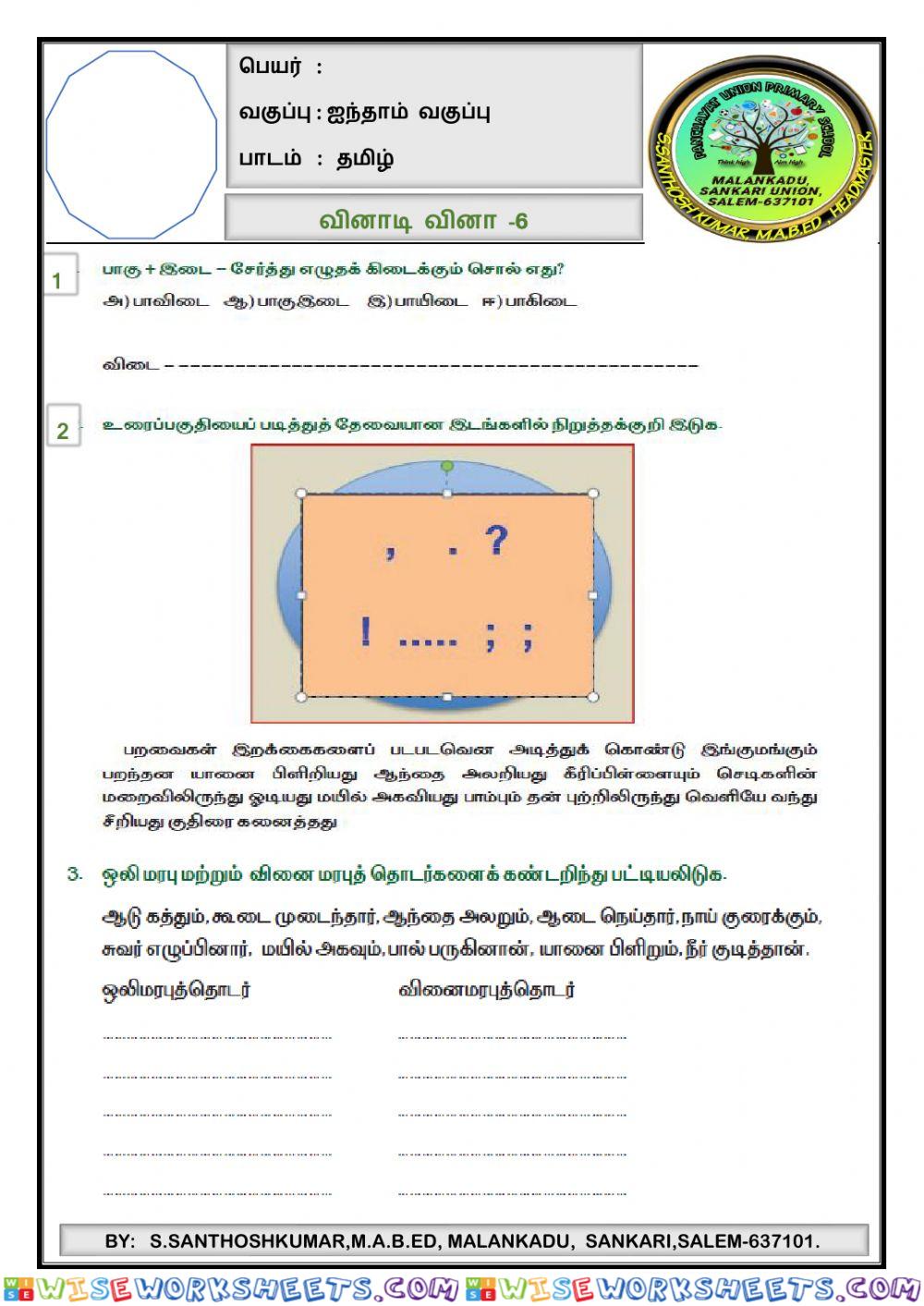 V-tamil-quiz-6