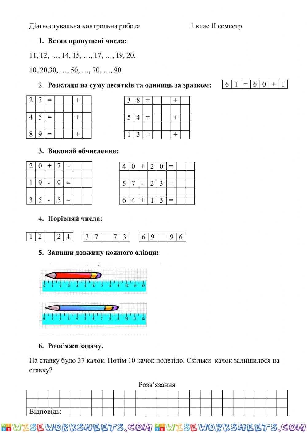 Діагностувальна робота з математики 1 клас