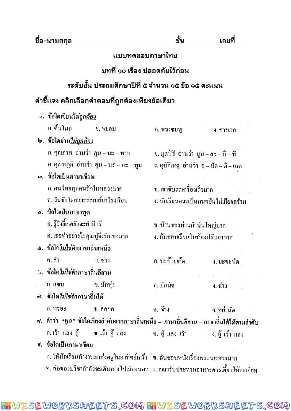 บทที่ 10 ปลอดภัยไว้ก่อน