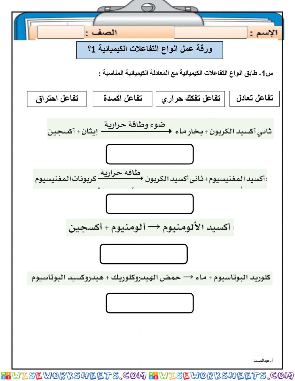 ما انواع التفاعلات الكيميائية ؟2