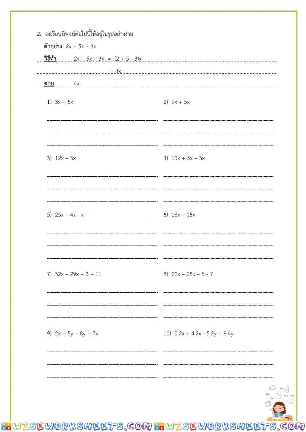 2-นิพจน์อย่างง่าย