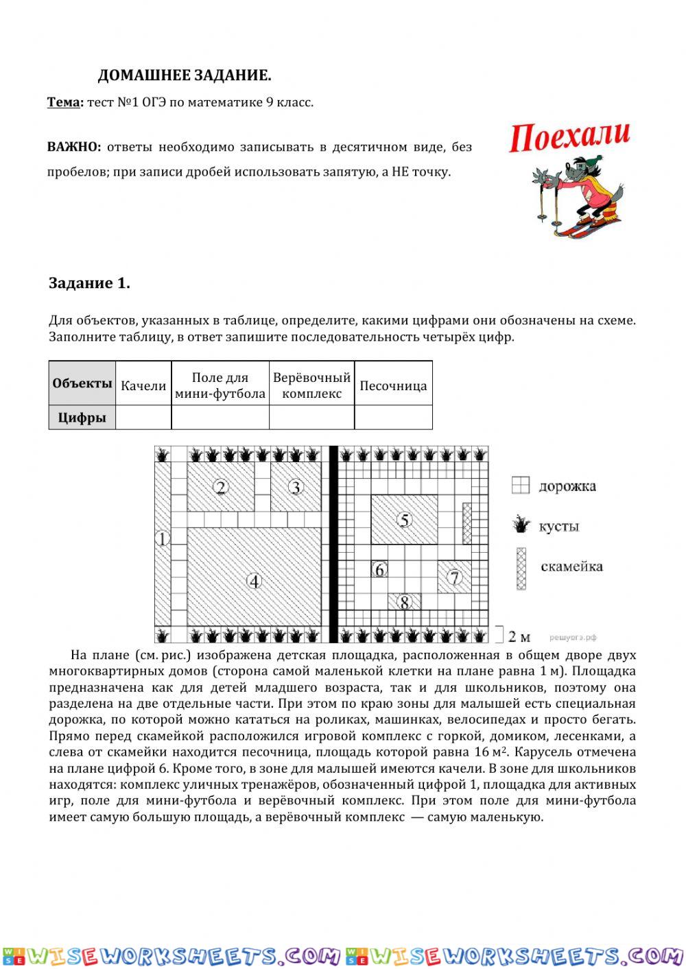 Тест № 1 ОГЭ по математике.