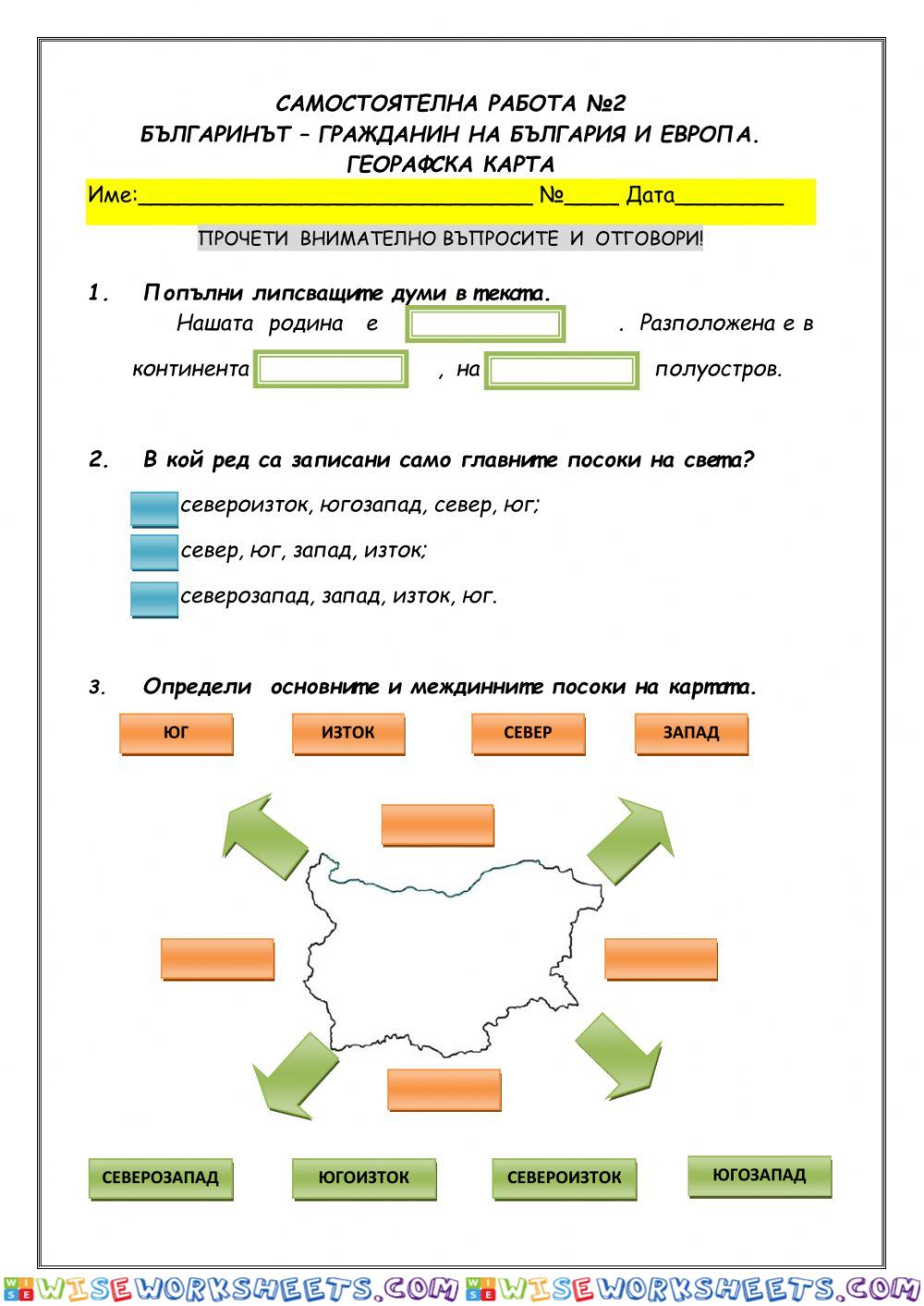 Самостоятелна работа №2 Географска карта.