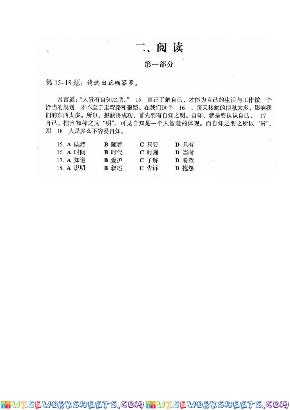 HSK 5 Lesson 3 听力1 + 阅读15-18题