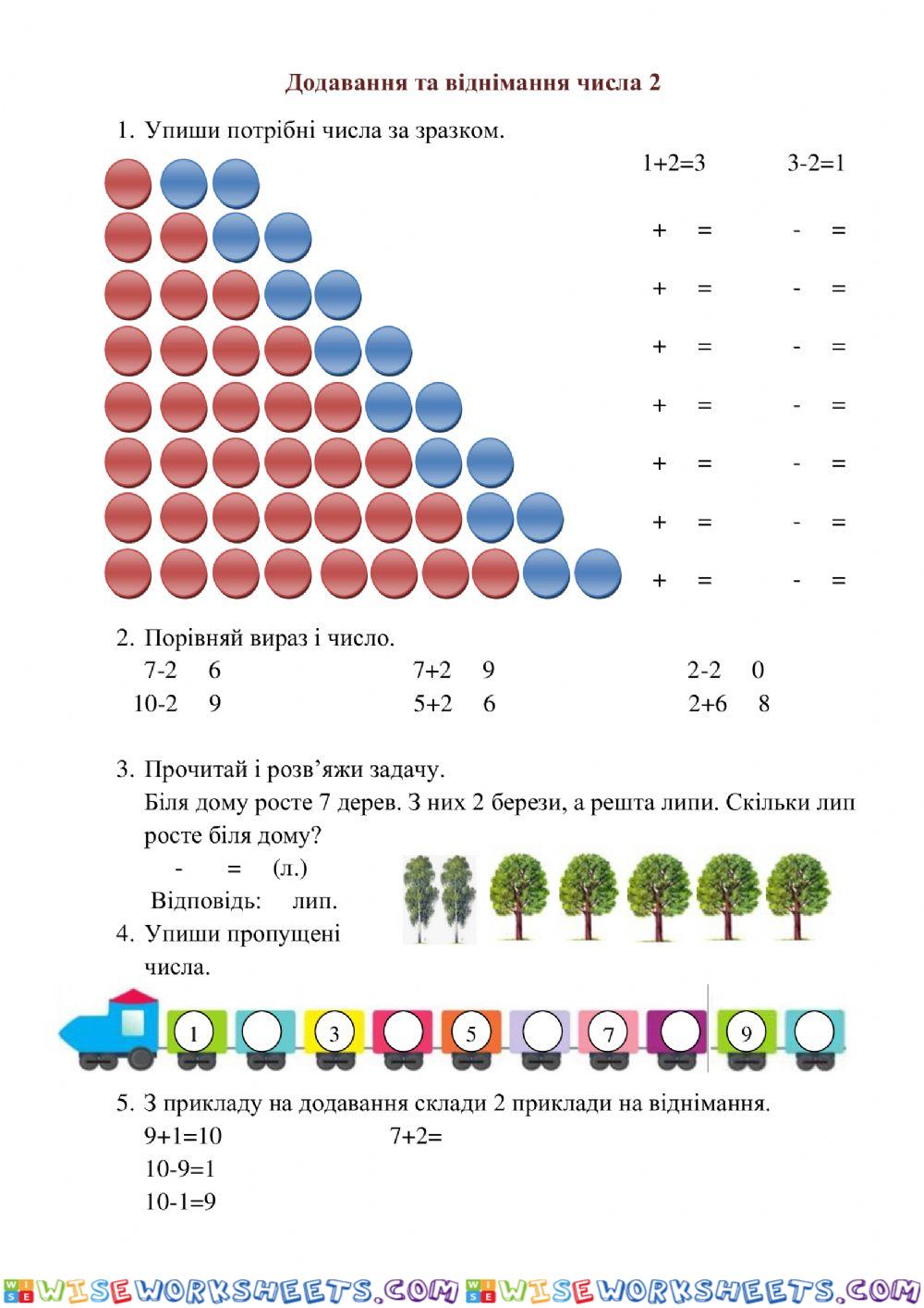 Додавання і віднімання числа 2