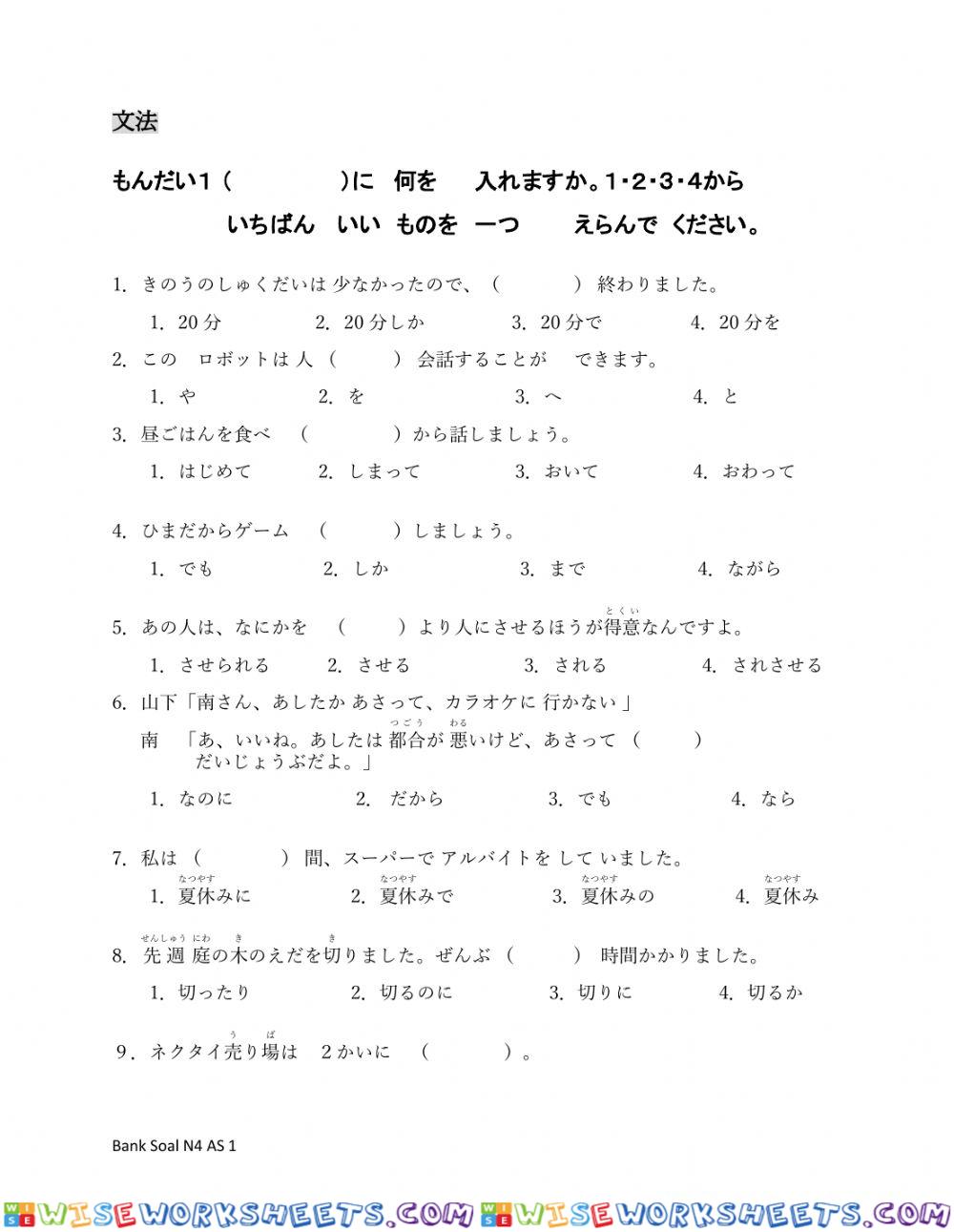 Bank Soal N4 AS NEW 1（文法）