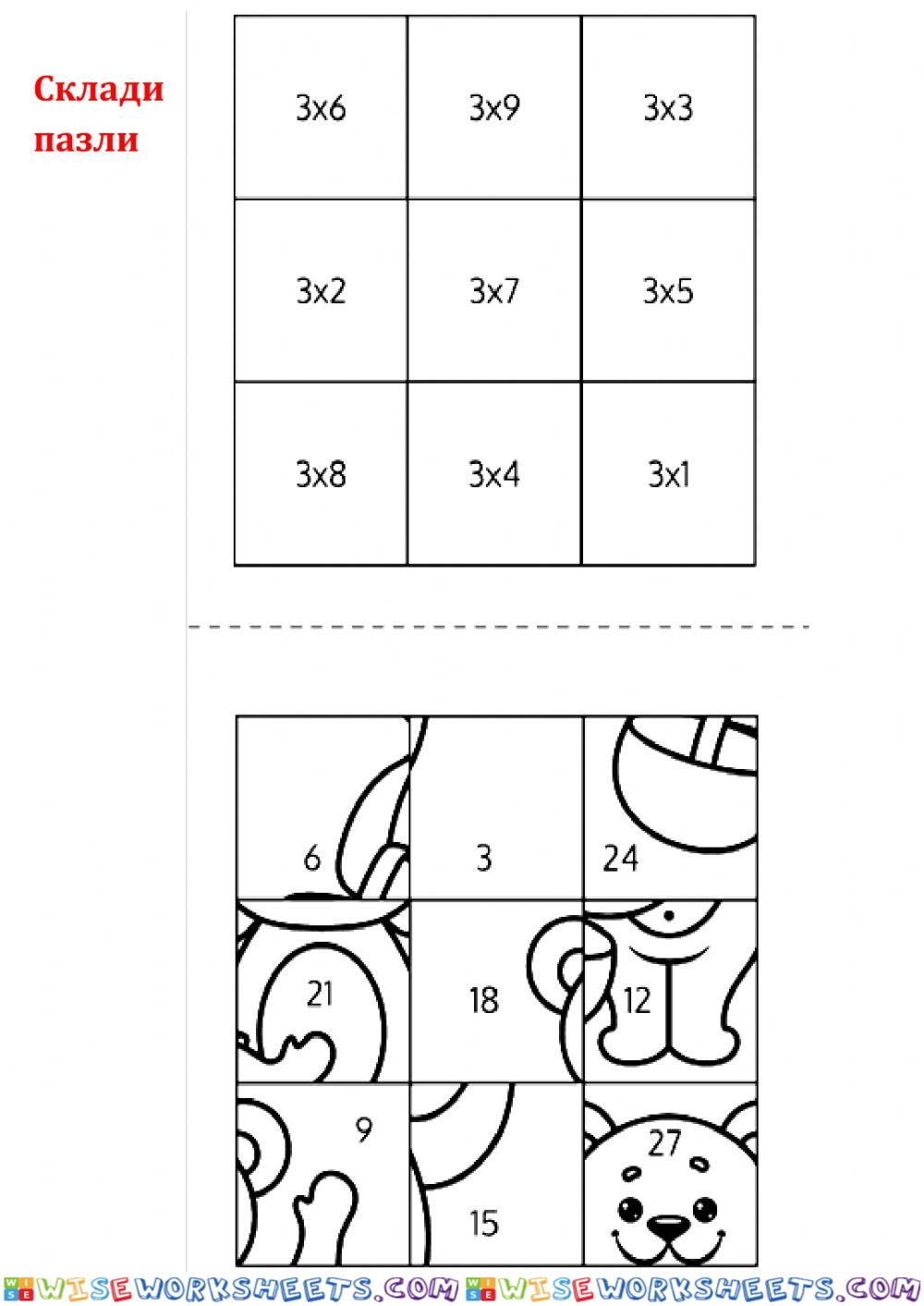Таблиця множення 3. Склади пазли