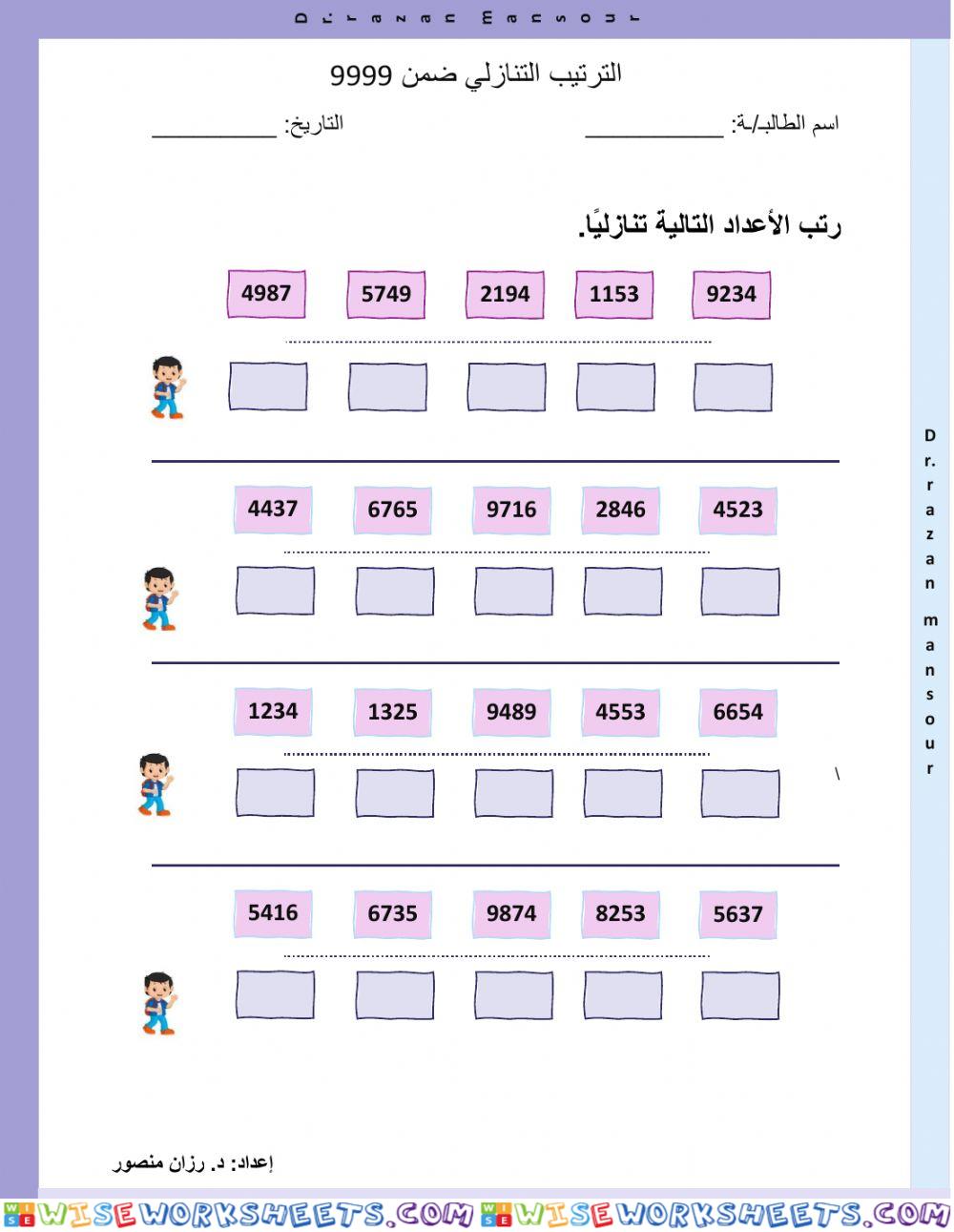 الترتيب التنازلي 9999