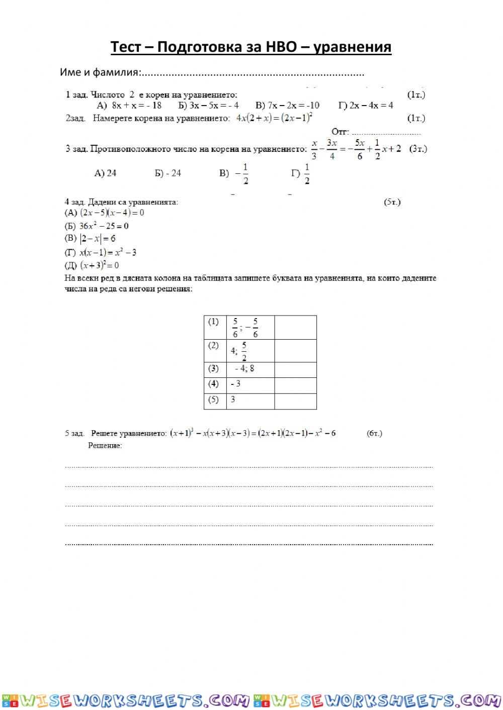 Уравнения - 7 клас