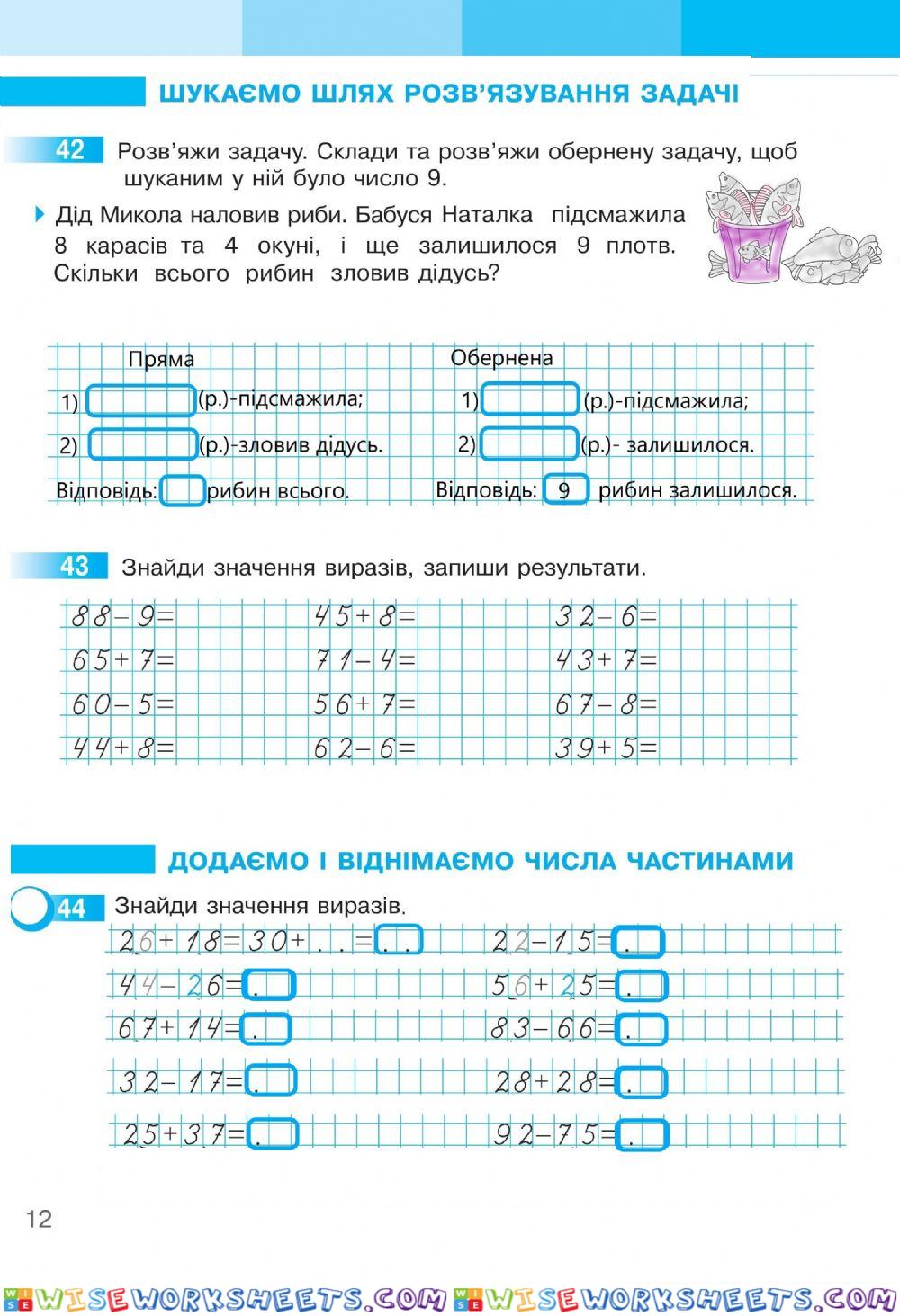 Математика 2 С.Скворцова та О.Онопрієнко Робочий зошит ІІ частина, ст.12