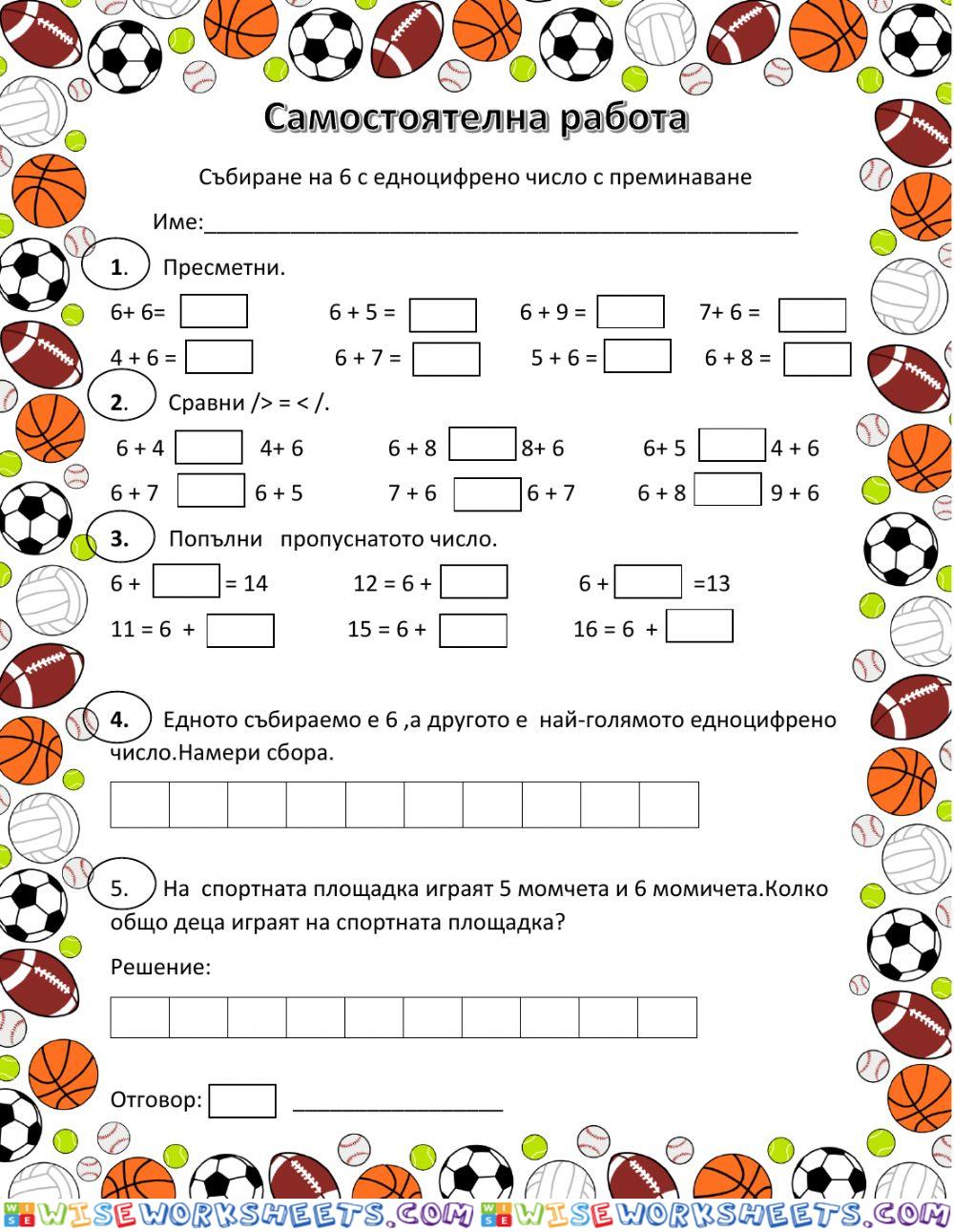 Събиране на 6 с едноцифрено число с преминаване