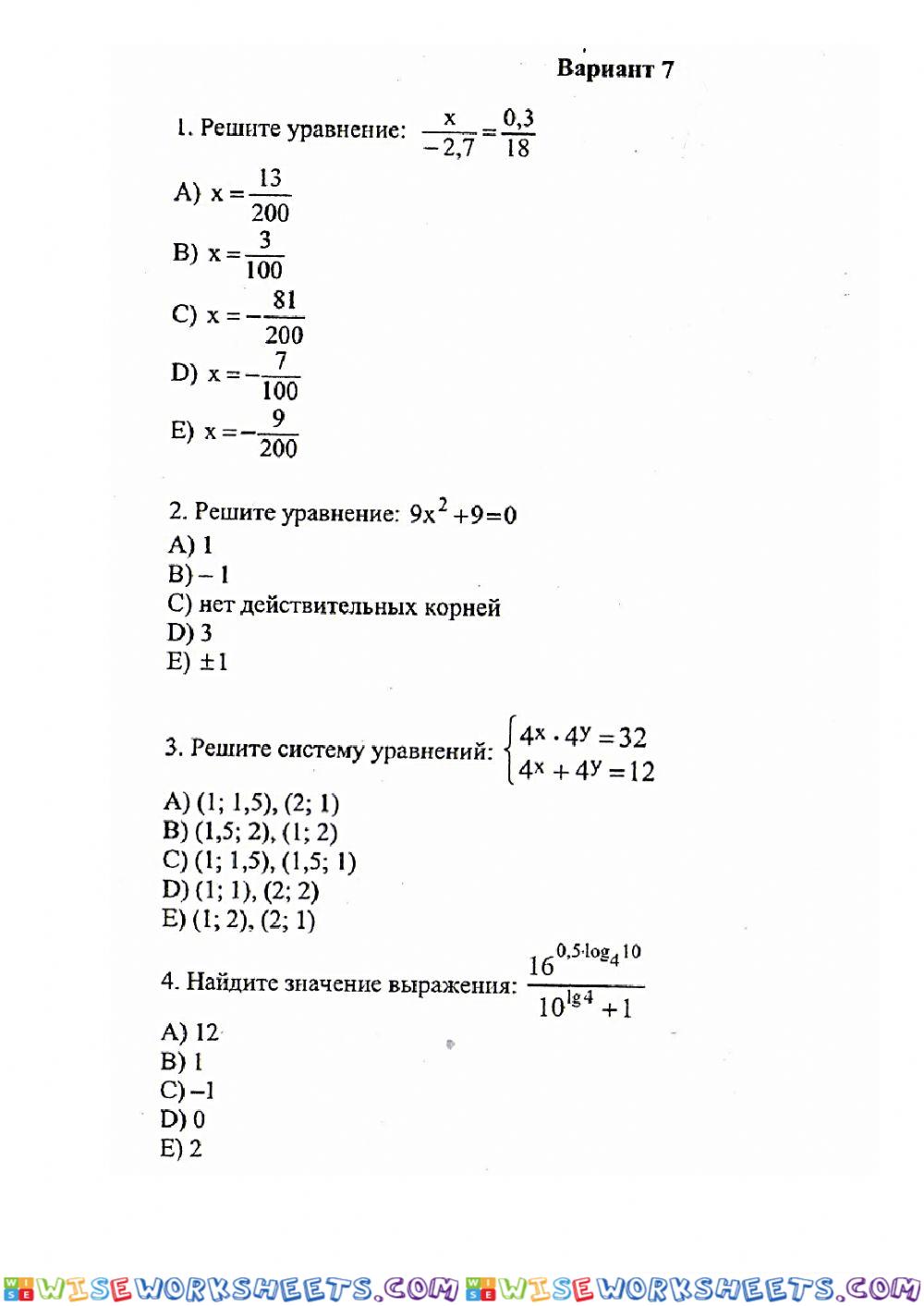 Математика 7 вариант