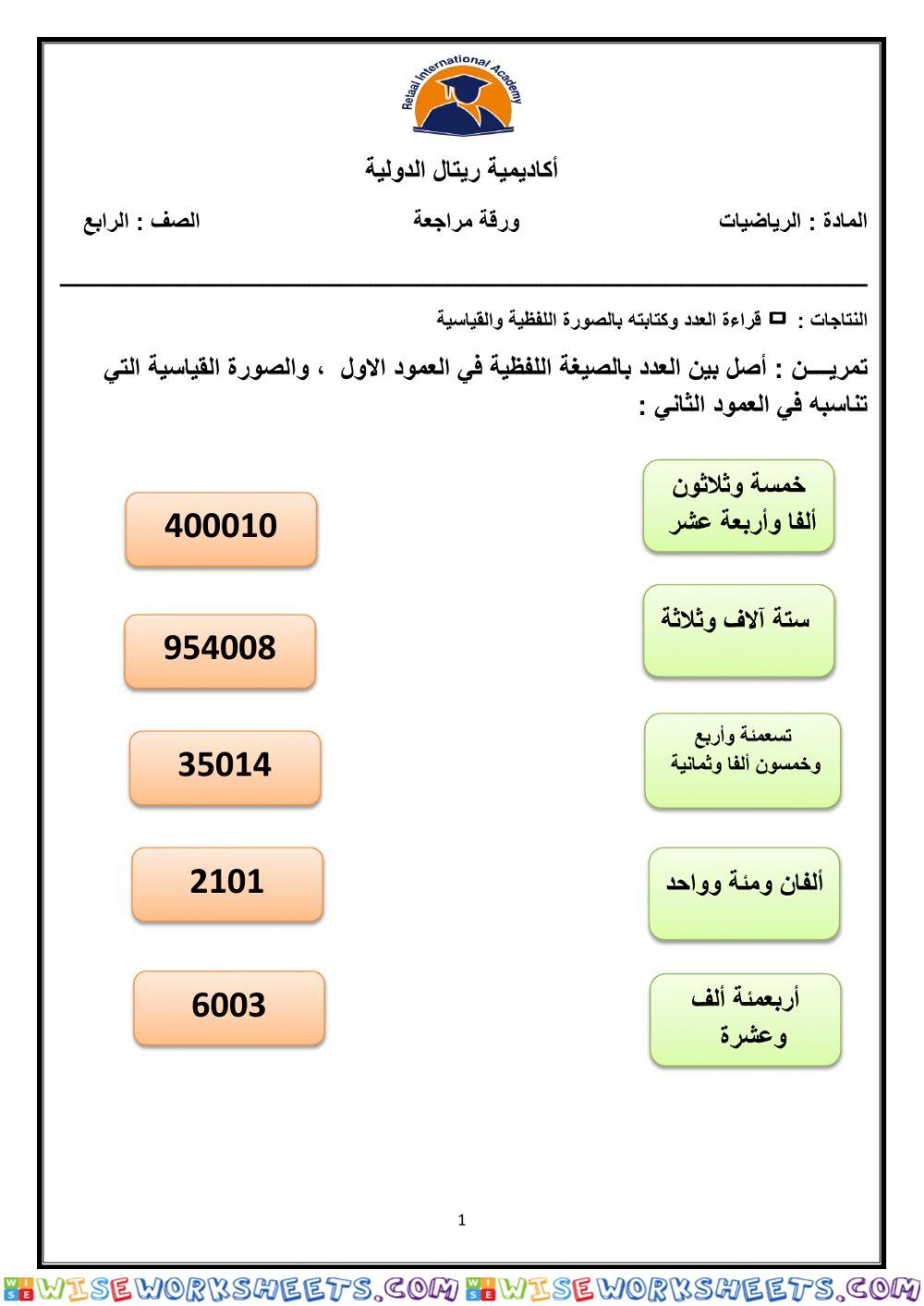 قراءة الاعداد وكتابتها ضمن 6 منازل