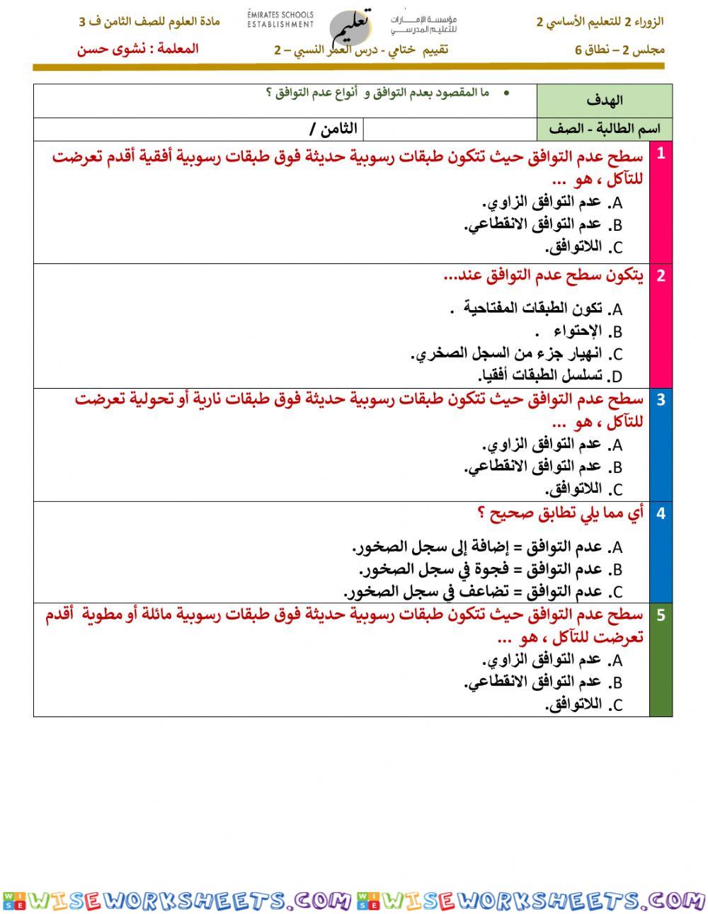 تقويم ختامي العمر النسبي 2