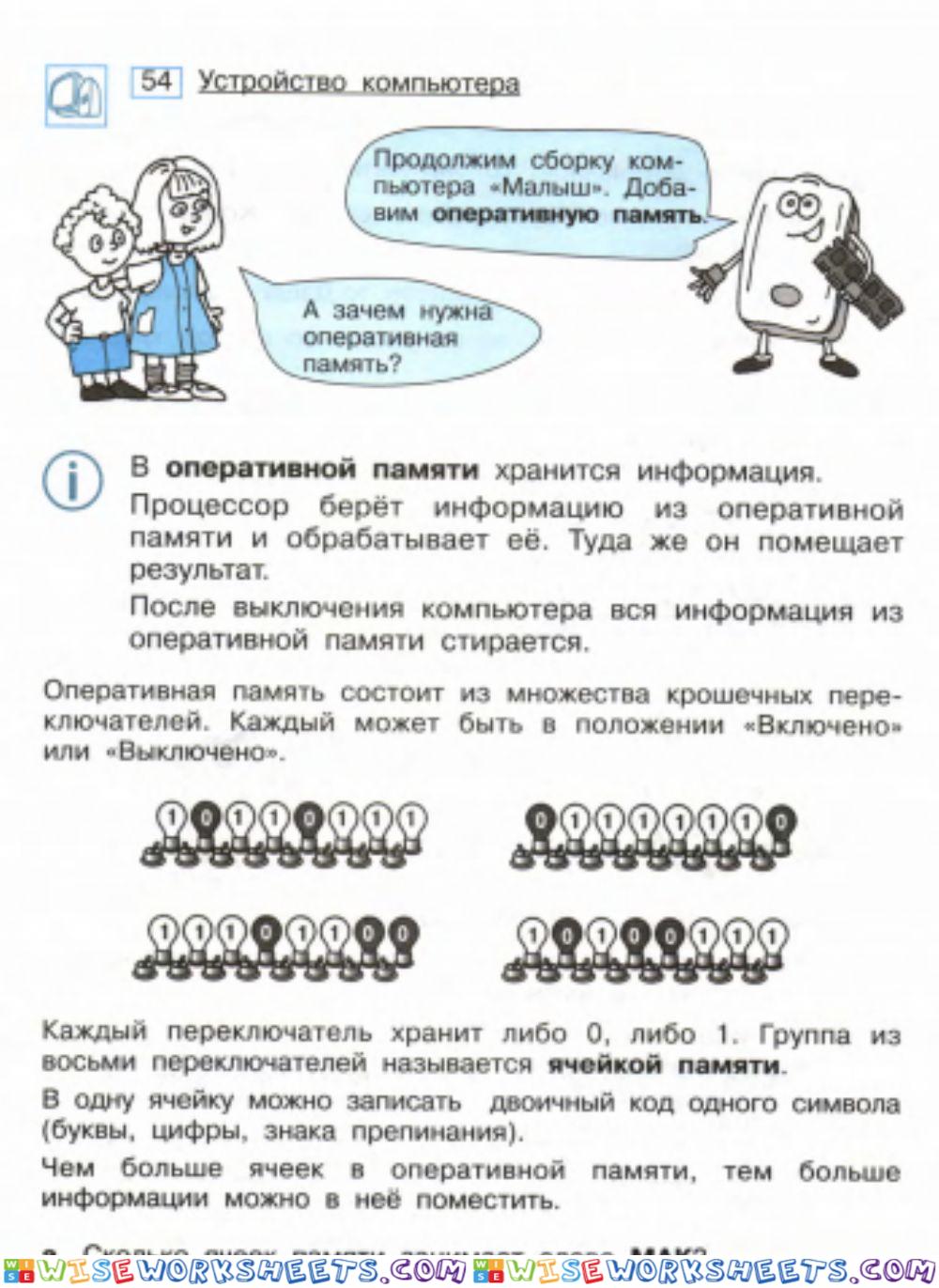 Информатика 1 ч.2 класс Бененсон Е.П