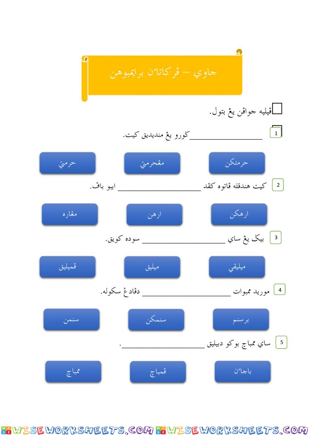 Jawi- Perkataan berimbuhan