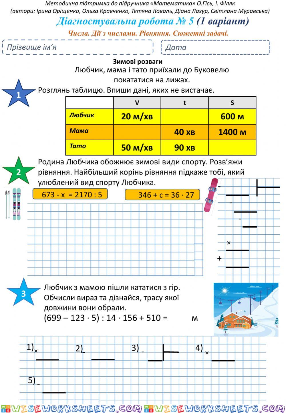 Діагностувальна робота №5