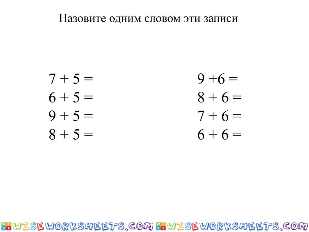 Математика 1 класс