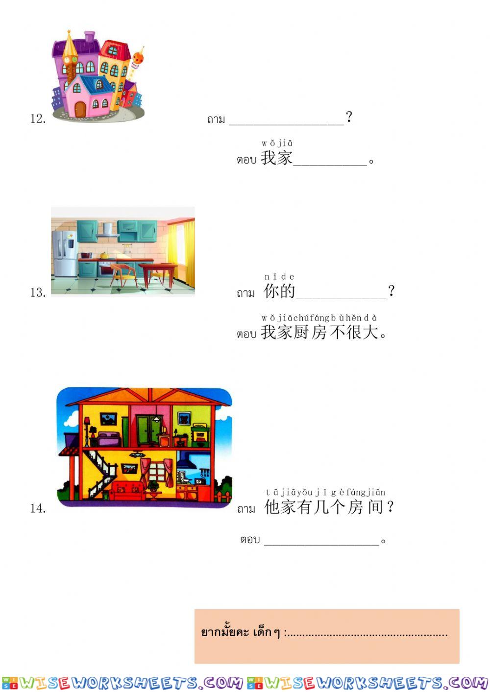 ม.1 我家不大