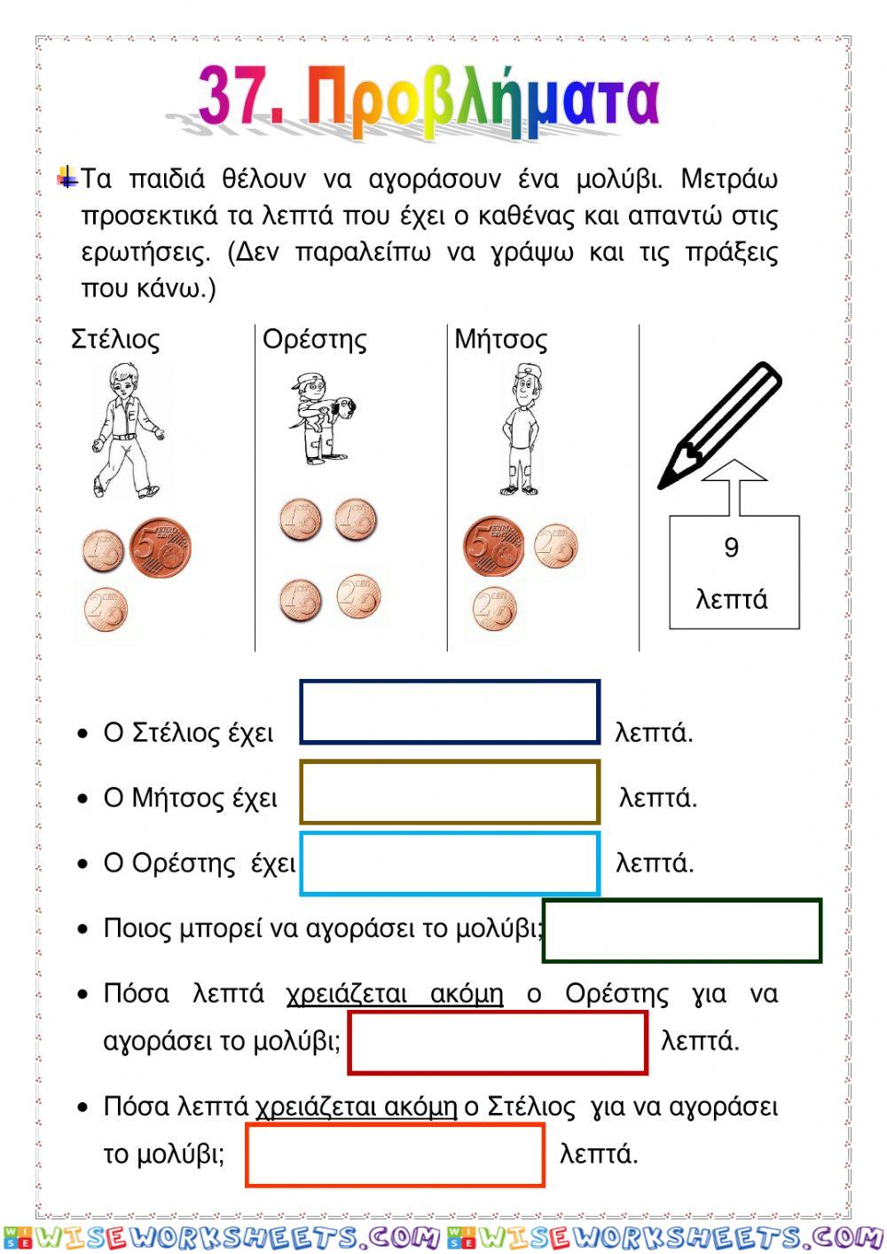 37.Προβλήματα