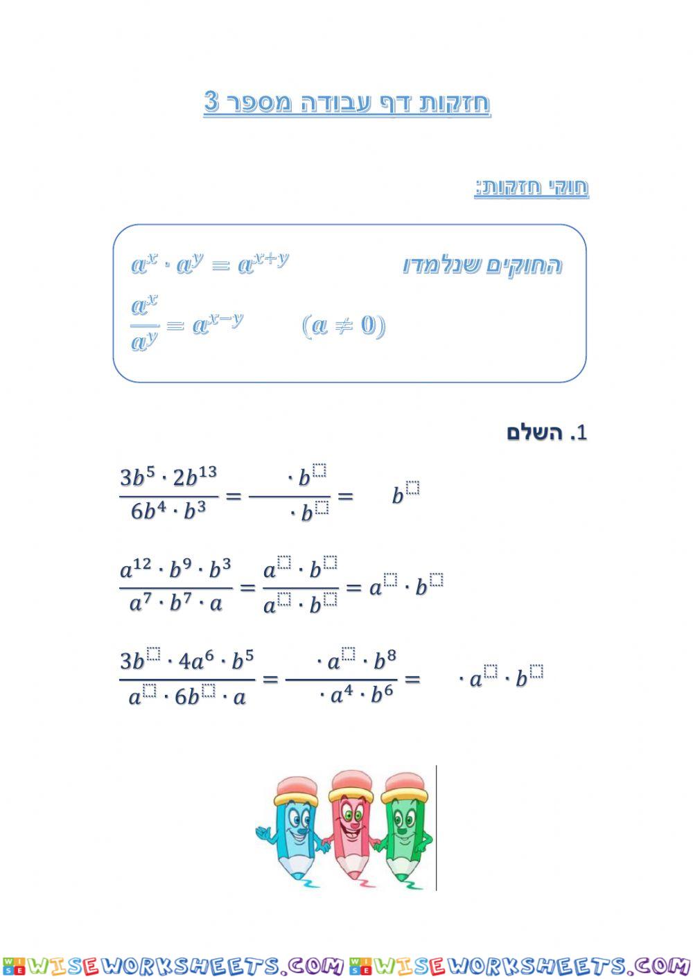 תרגול חוקי חזקות 3