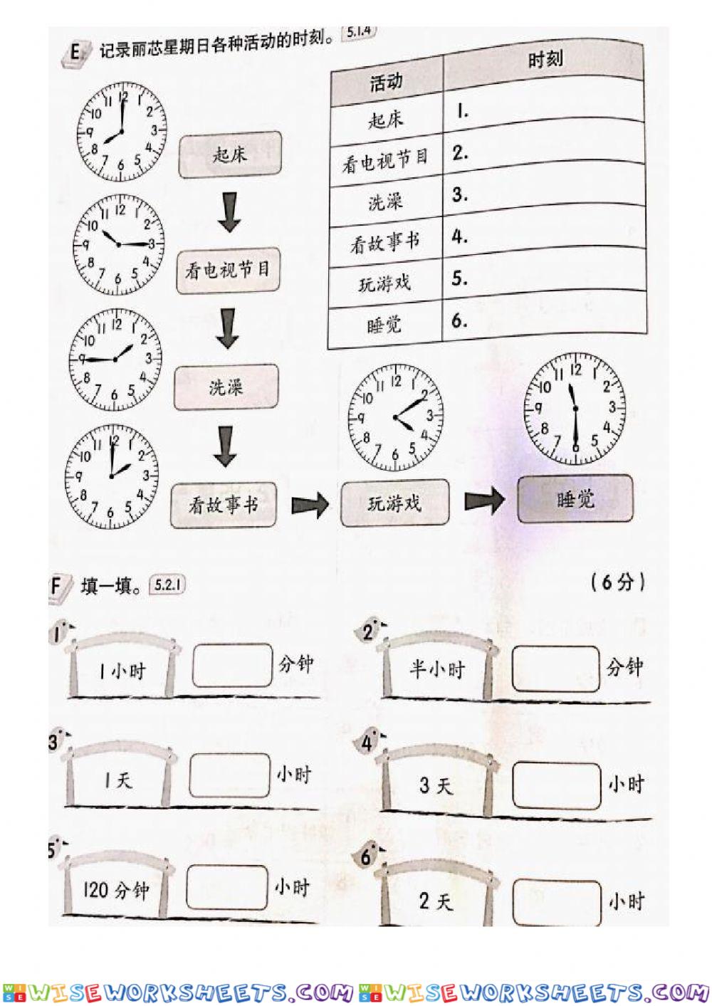 9-12数学：时间与时刻练习