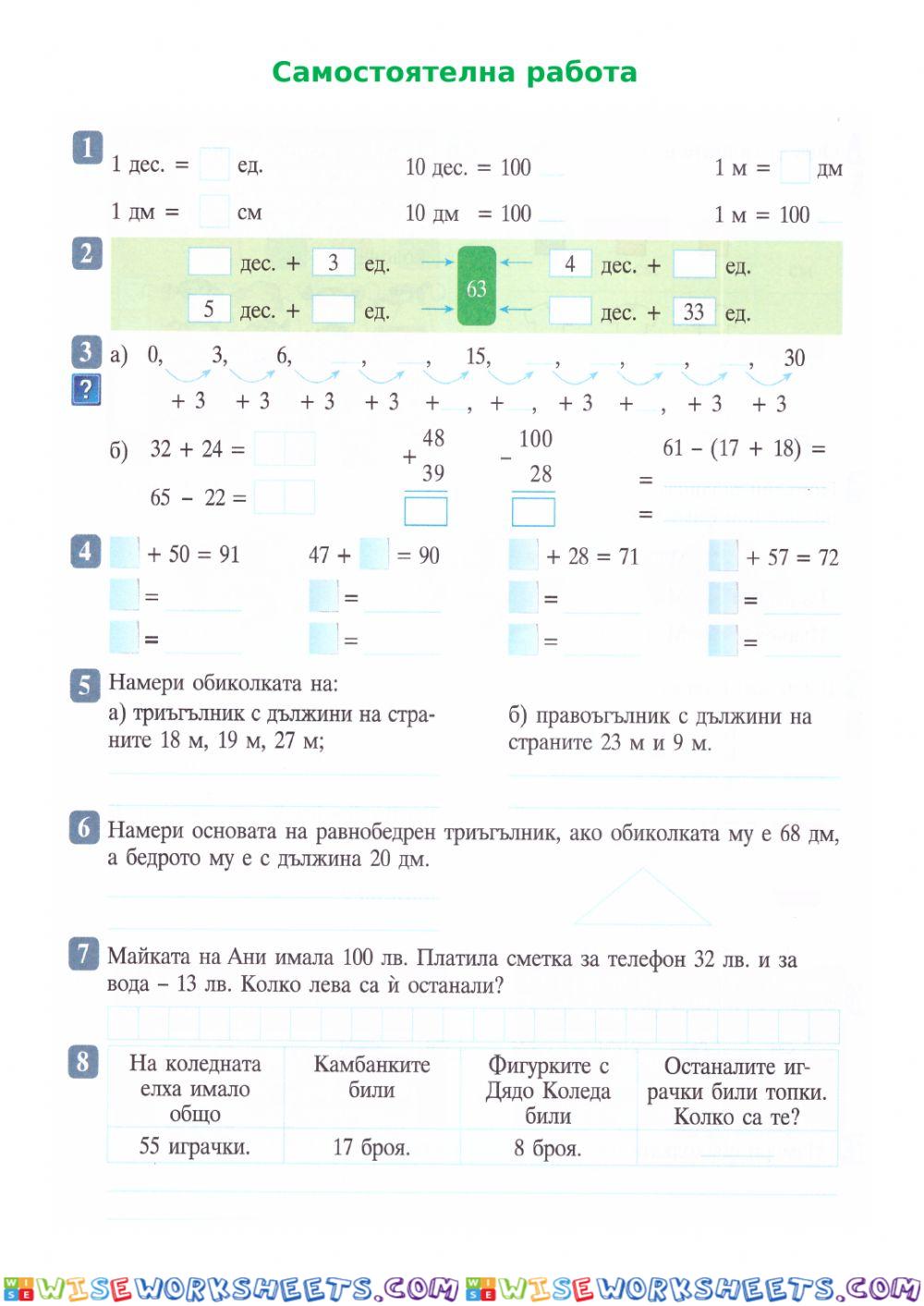 Самостоятелна работа 2 клас
