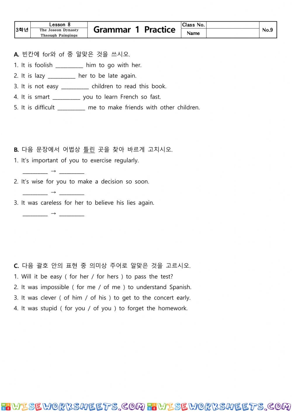 8과문법연습 학습지