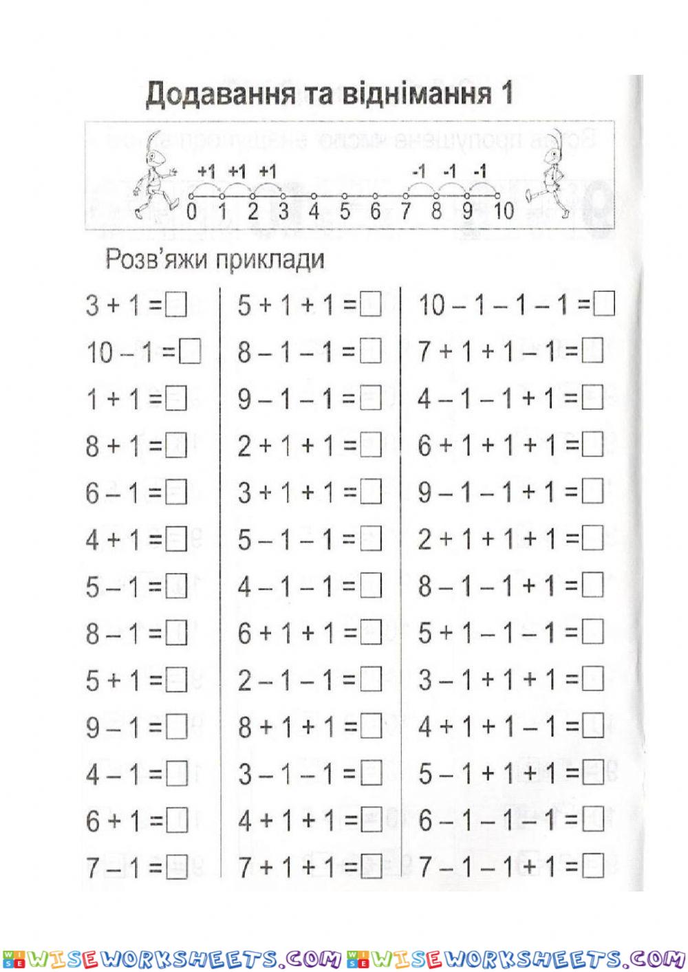 Додавання і віднімання 1