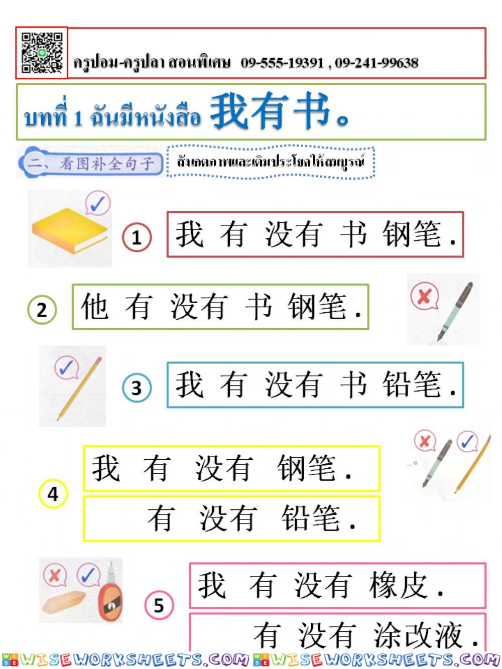 บทที่ 1 ฉันมีหนังสือ