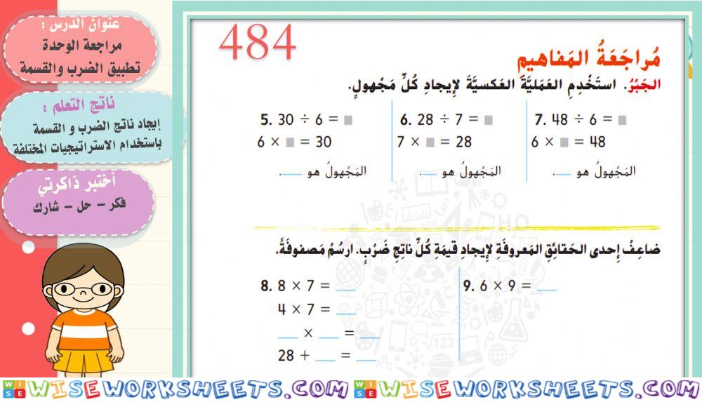 مراجعة 8