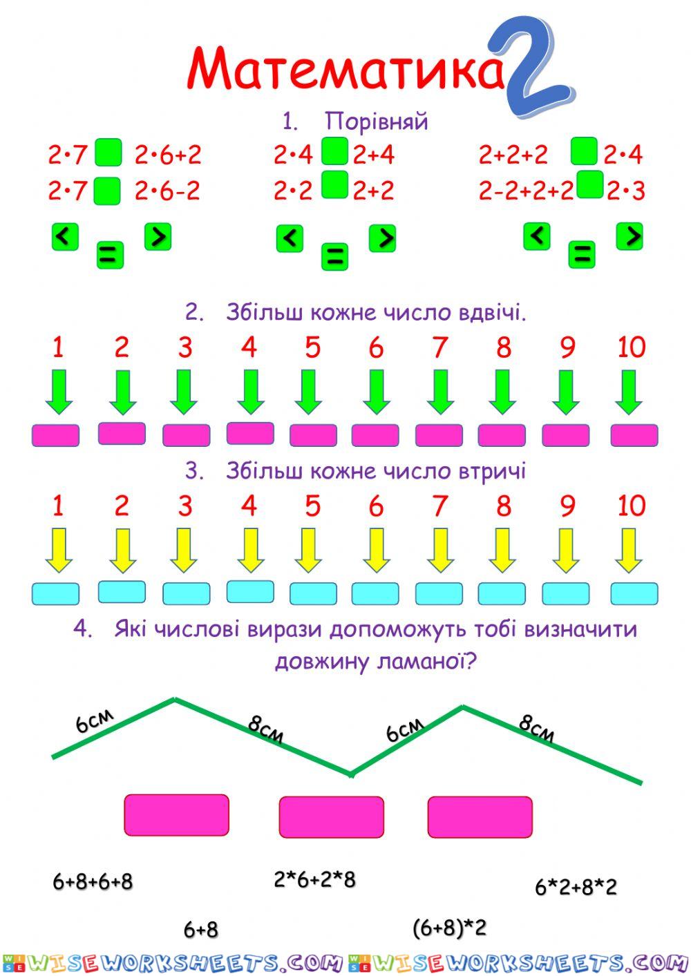 Математичне судоку, таблиці множення 2,3