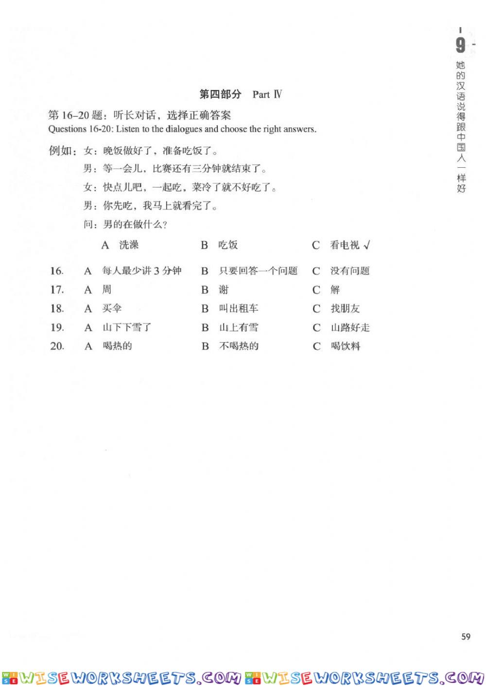 HSK3练习册-Lesson9