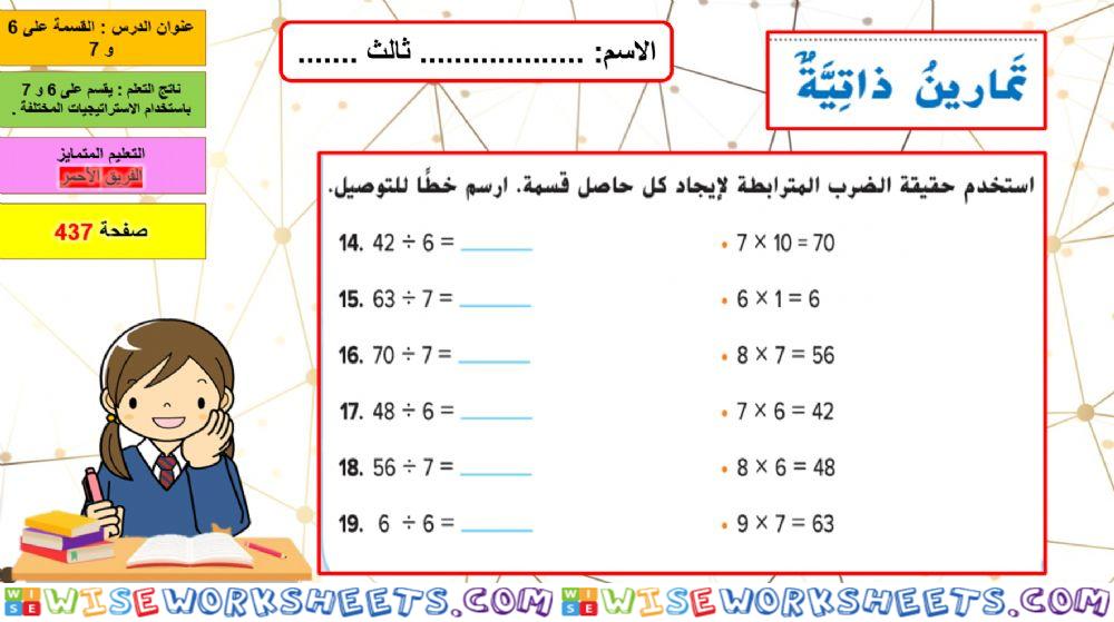 احمر القسمة على 6-7