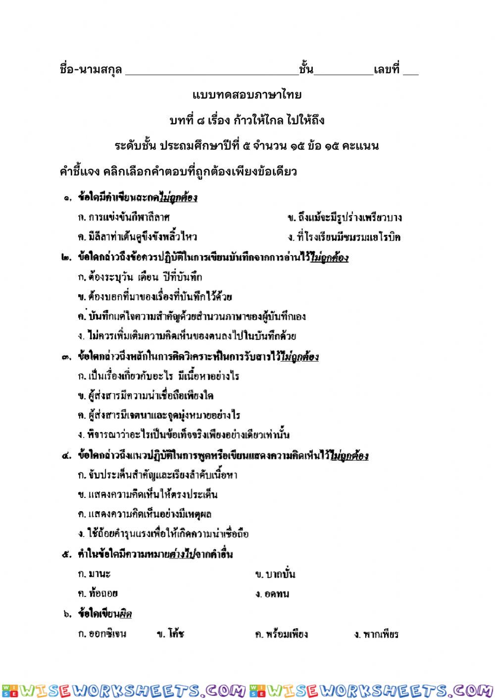 บทที่ 8 ก้าวให้ไกล ไปให้ถึง