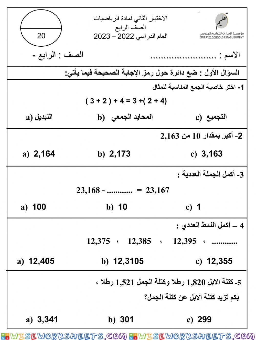 مراجعة الوحدة2-رابع