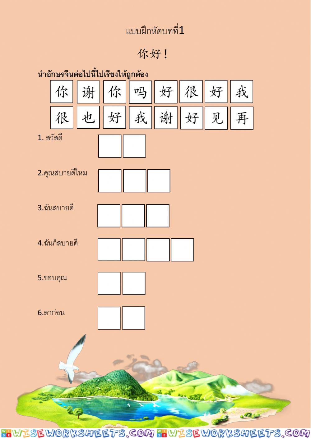 Lesson1 你好