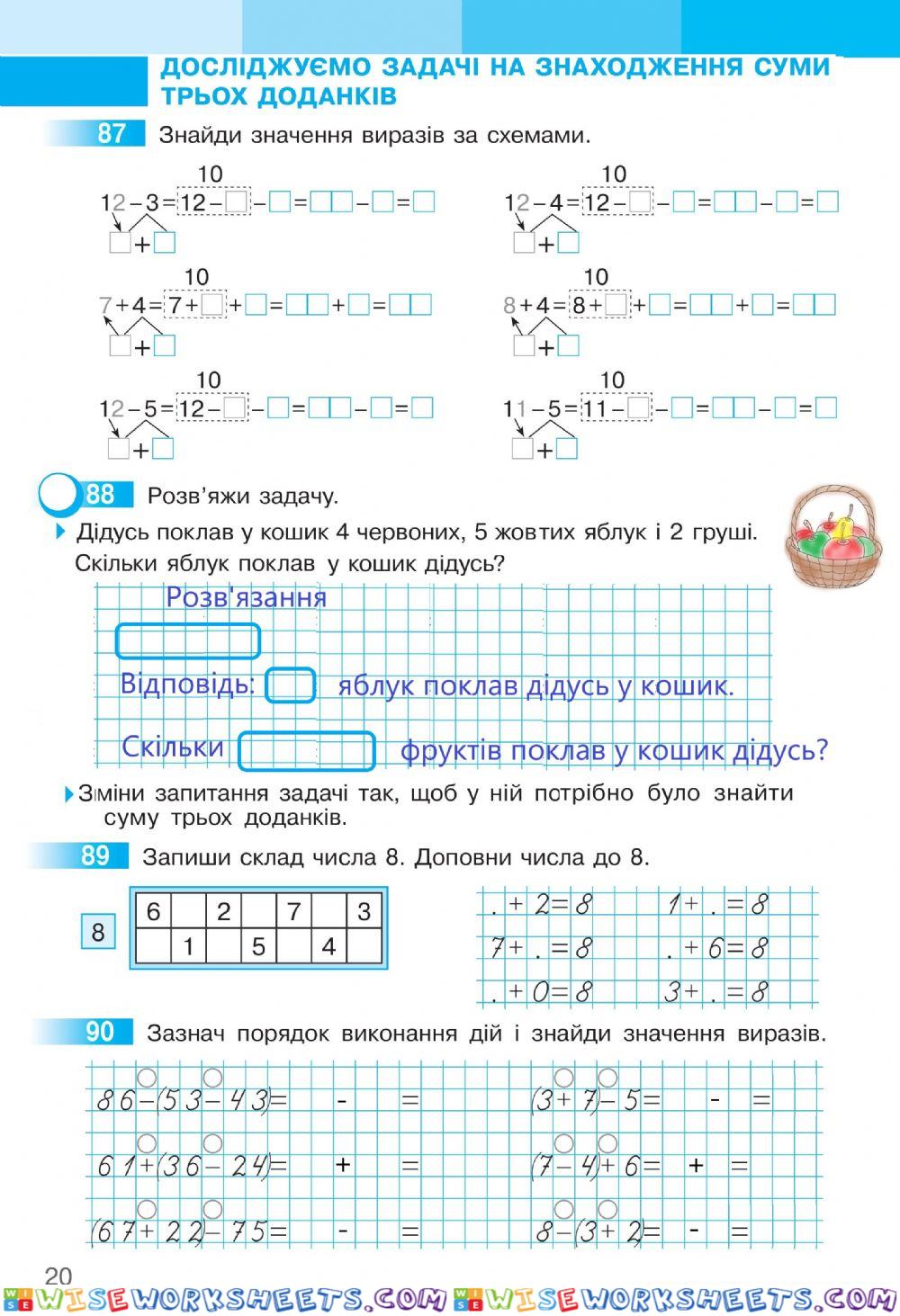 Математика 2 Робочий зошит І частина,ст.20 С.Скворцова та О.Онопрієнко