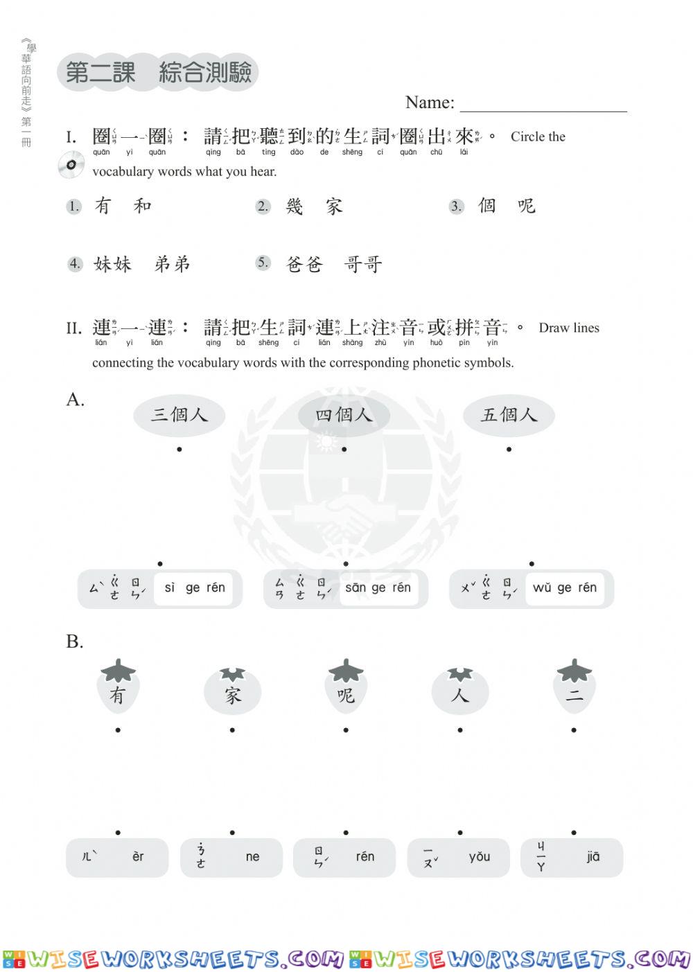 學華語向前走b1l2小考